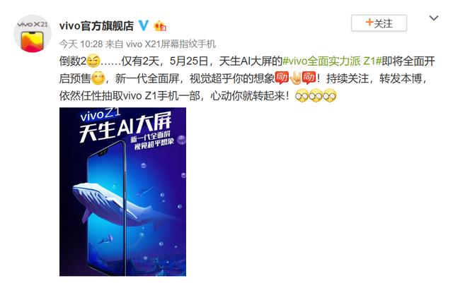 屏幕比作手机大腿，刘海屏加持，vivo Z1于5月25日开启预售