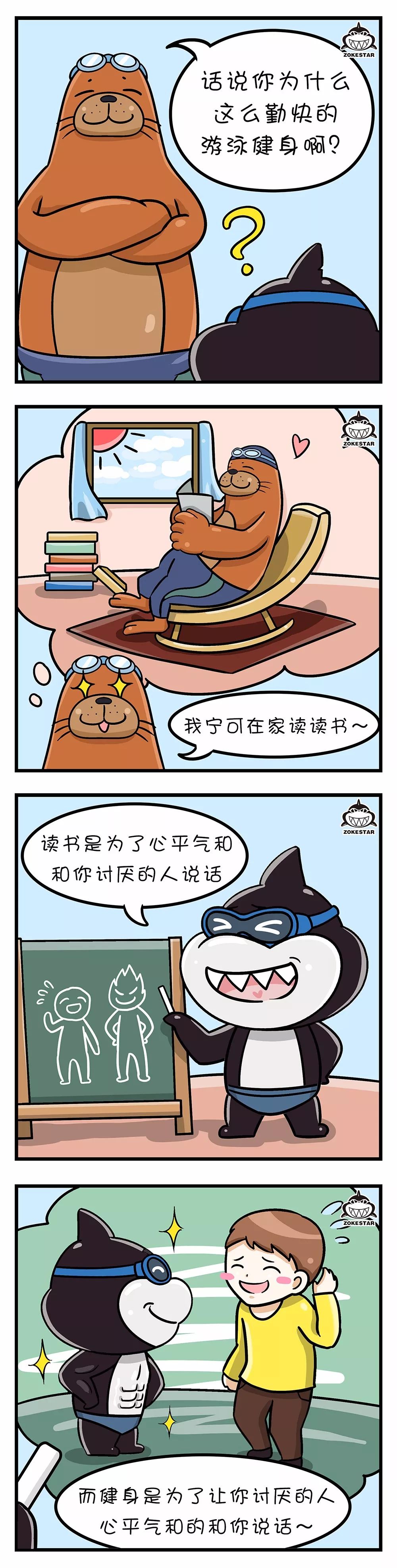 【游泳漫画】为什么游泳健身?