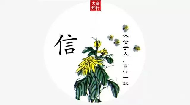 孔子教授学生,有"文,行,忠,信"四教,要求"与朋友交则信.