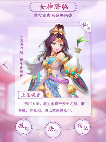 女神降临治愈三界少年西游记新版本今日上线