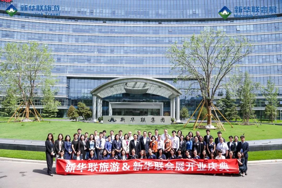 5月22日,新华联旅游&新华联会展在新华联集团总部大楼盛大开业.