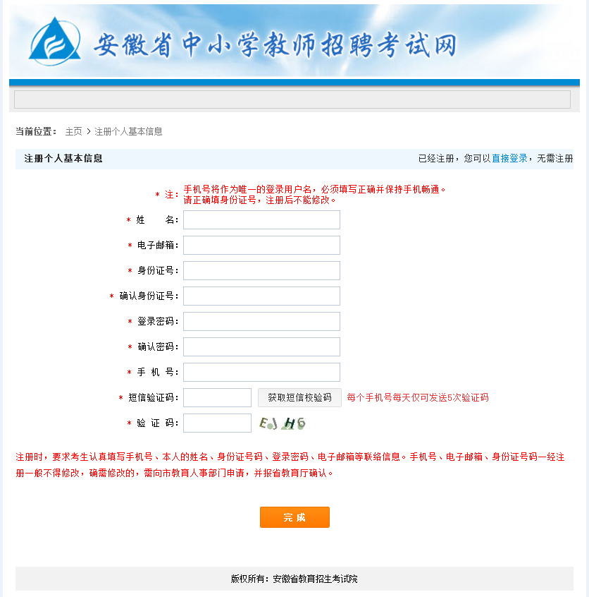 安徽省教师招聘考试网_安徽省中小学教师招聘考试网 2小时报名进3000余人(2)