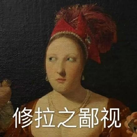 世界名画表情包