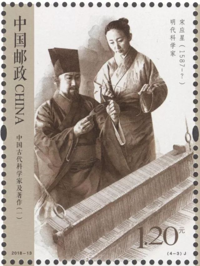【新邮】中国古代科学家及著作（一）邮票5.26发行