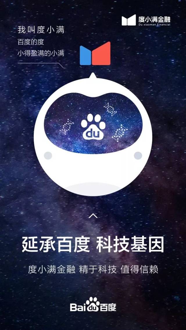 精于科技,更加值得信赖延承百度科技基因寓意度小满金融形象是一个小