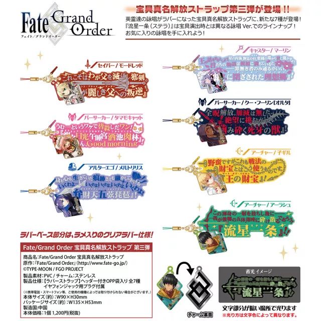 fate/grand order 宝具真名解放系列挂件 品牌:algernon product 预售