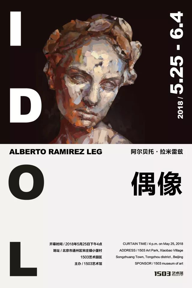 展览海报 展览名称:偶像 参展艺术家:阿尔贝托·拉米雷兹