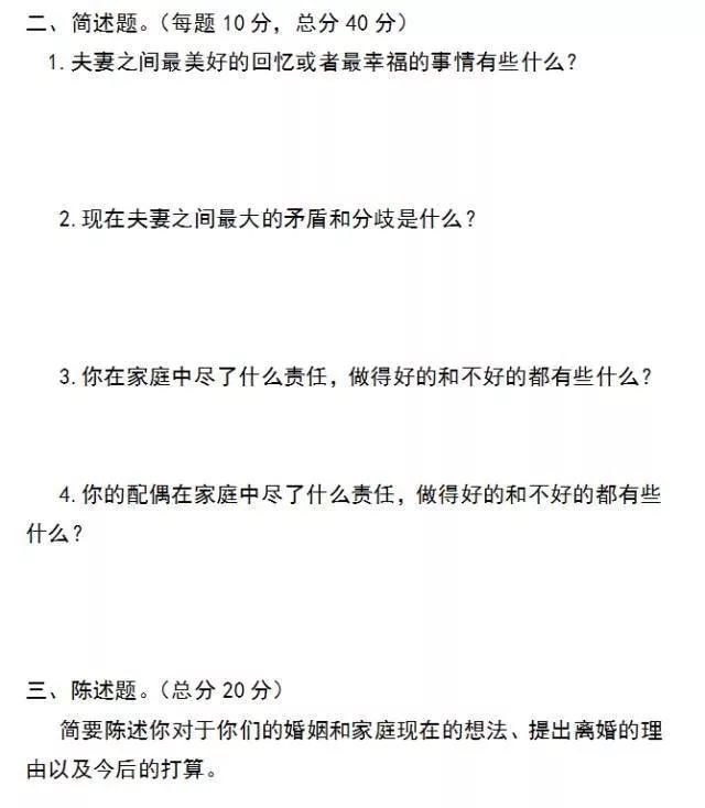 "离婚试卷"火了!女100分男0分!网友炸锅了