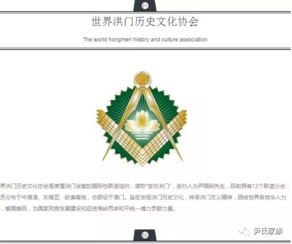 【尹氏要闻】世界洪门历史文化协会总部成立