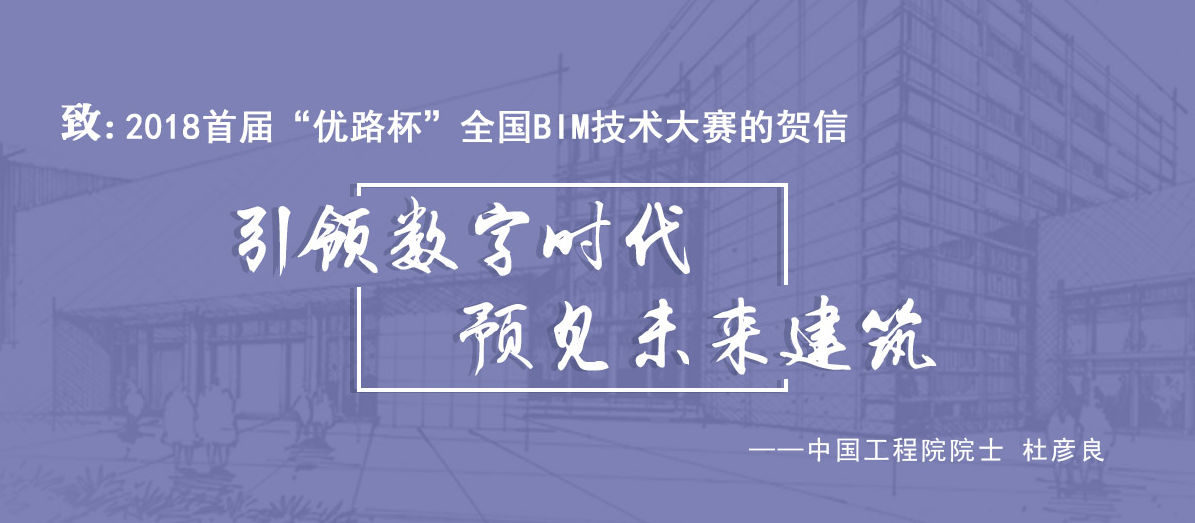 2018首届优路杯全国bim技术大赛—企业赛报名已开始!