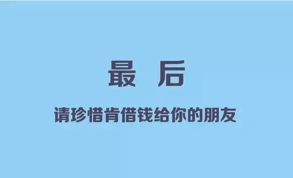 【欠钱的是大爷】如何委婉拒绝朋友的借钱要求?