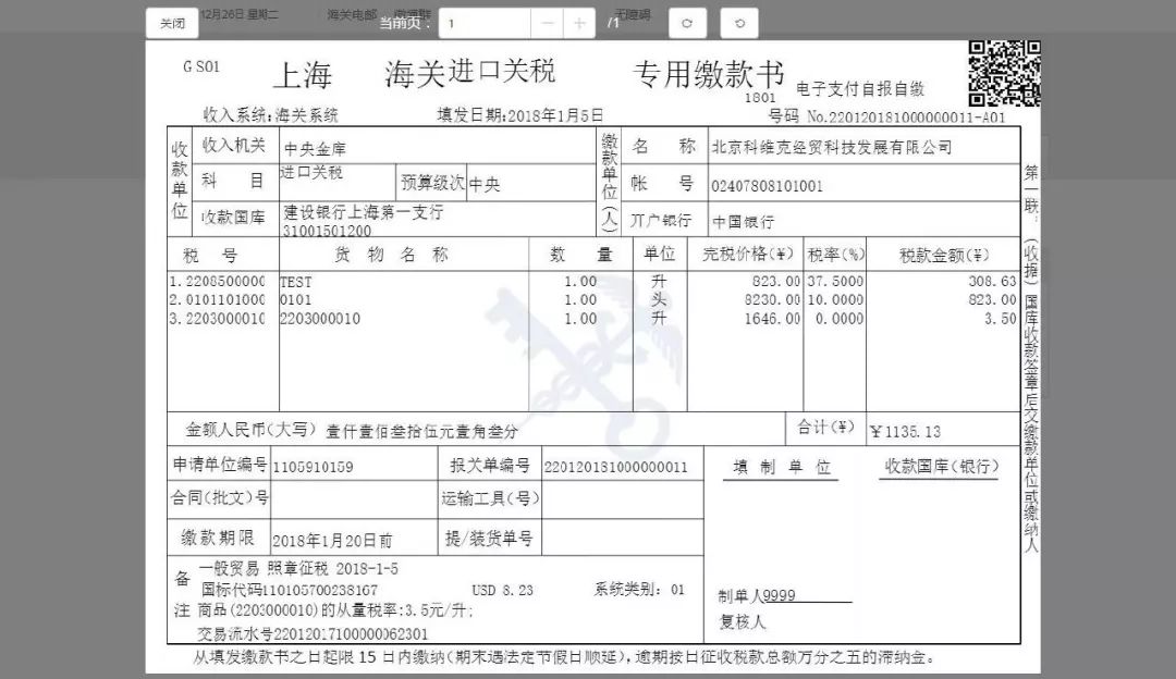 6月30日起,上海关区单证税单实行网上打印(附