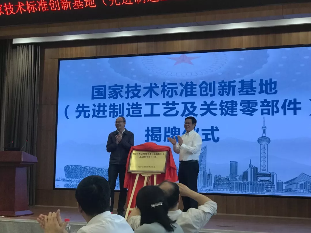 工业和信息化部科技司盛喜军副巡视员,国家标准委综合业务管理部国焕