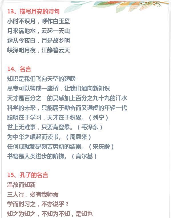 小学语文字词,古诗,谚语,文学常识汇总