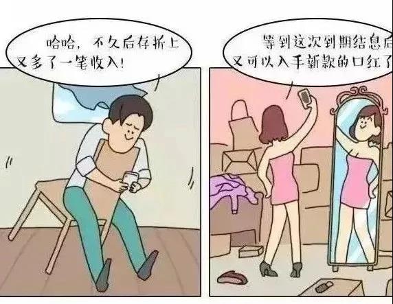 男女之间的理财差别,看完后感觉准到爆!