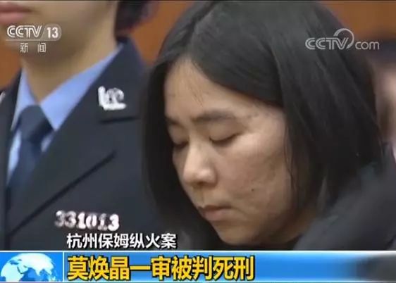 杭州保姆纵火案二审 | 莫焕晶 :"我虽然烧死四个人,但罪不至死啊"