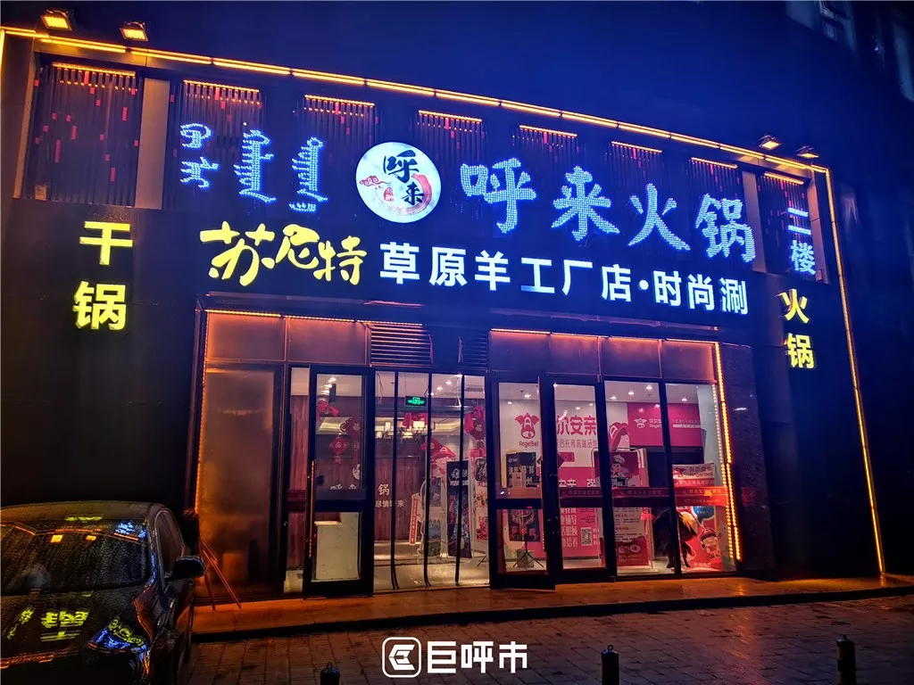 呼和浩特这家火锅店为何引来众多网络大v?