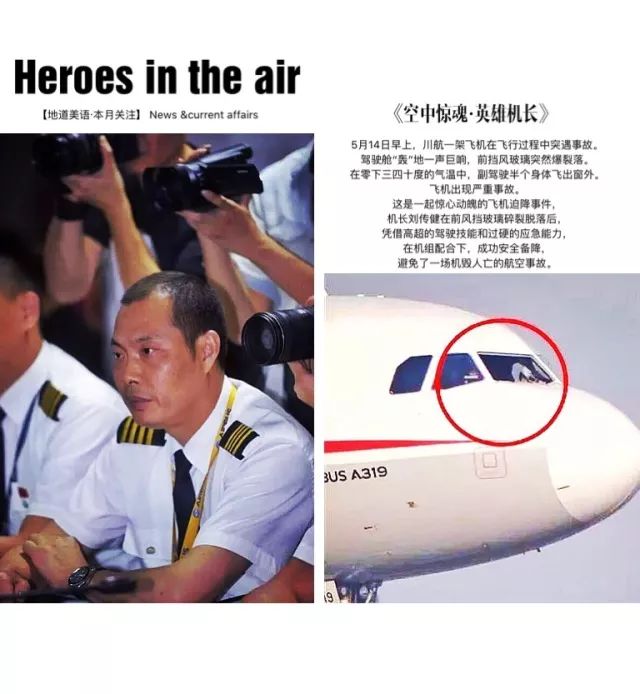 23 【最简美式口语051】 川航惊魂,致敬英雄机长—heroes in the air