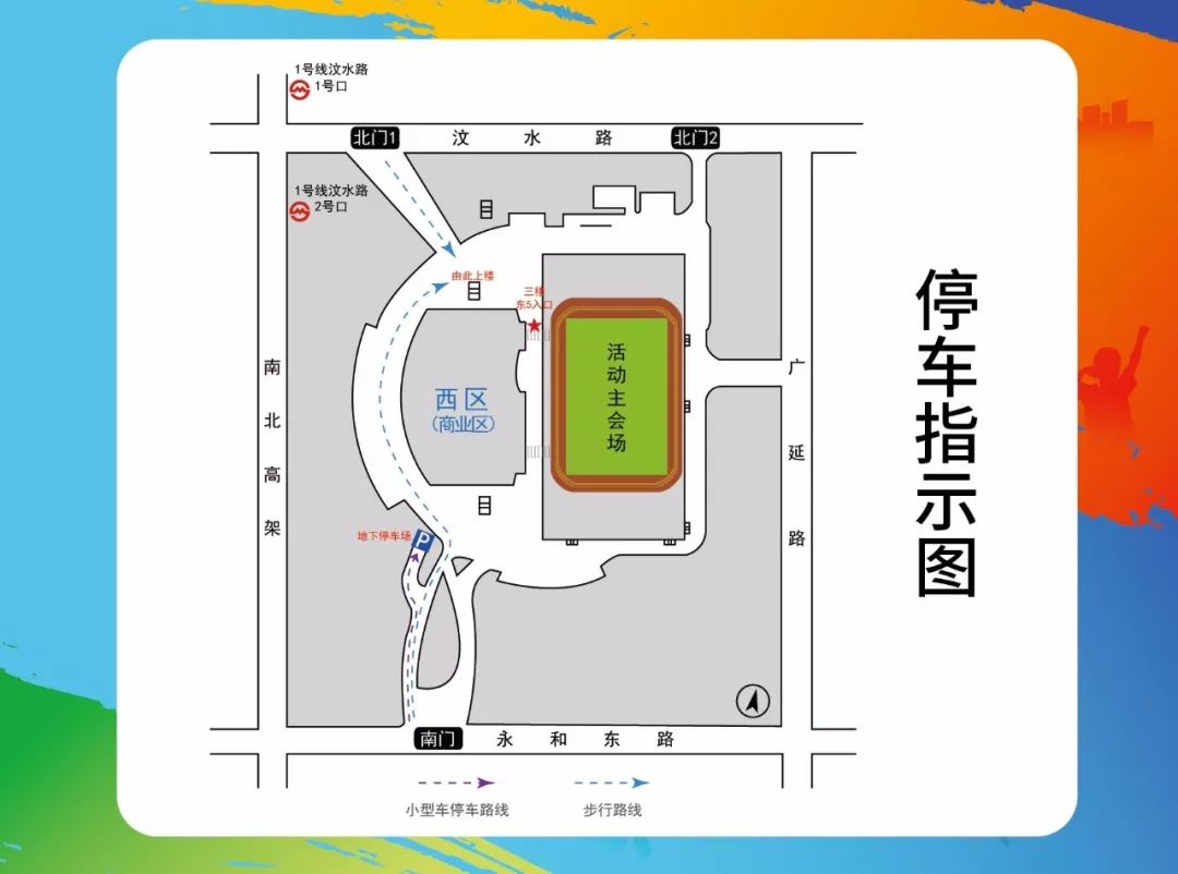 第二场:15:30-17:30(每场活动180个家庭) 活动地点 静安体育中心