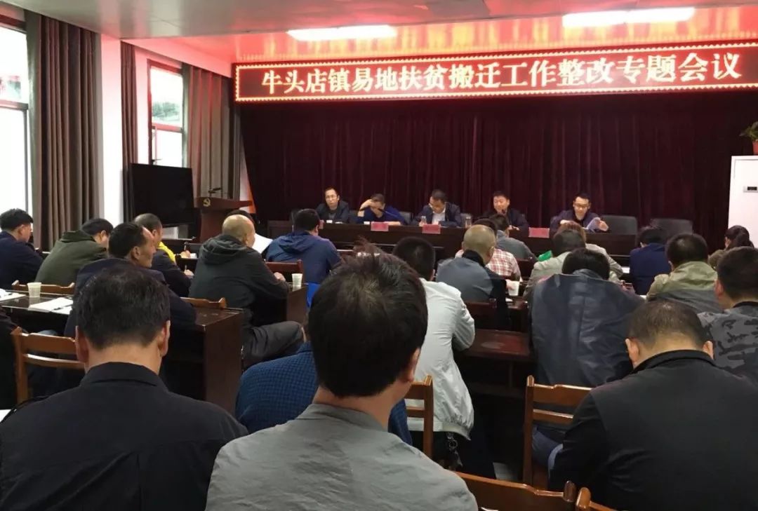 牛头店镇迅速召开专题会,研究部署易地扶贫搬迁整改工作,联镇常委,县