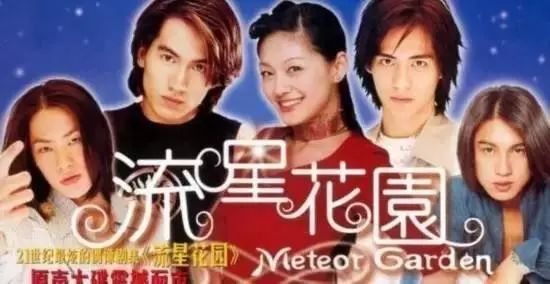 时隔17年《流星花园》再火一把!这哈子必须去台湾看一看了.