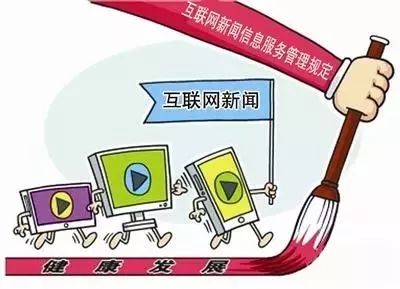 学法懂法学习互联网新闻信息服务管理规定一