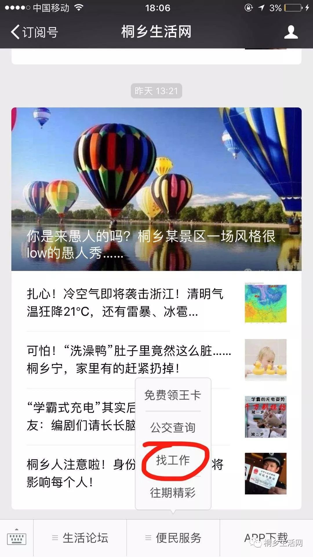 桐乡招聘网_桐乡招聘网新增招聘信息分享朋友圈功能(3)