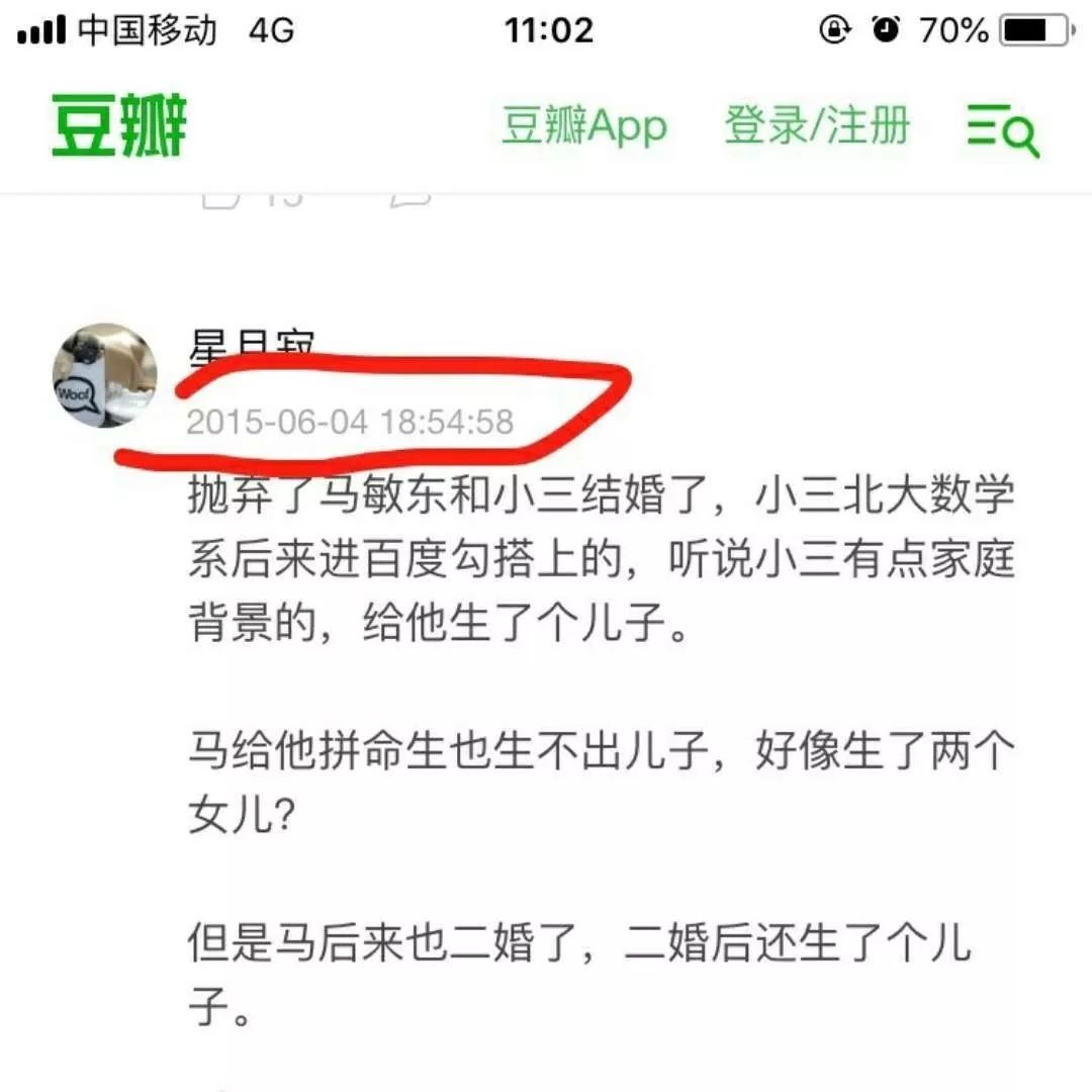 百度辟谣"李彦宏小三"背后的真相