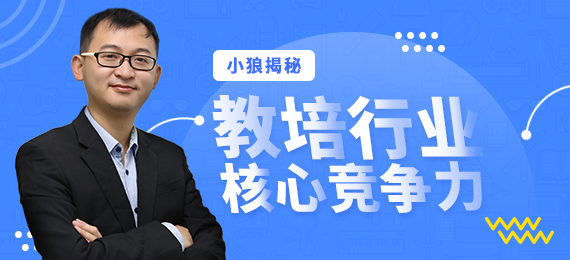 朱宇,人称"小狼,已在教培行业从业10年,目前担任北京新东方学校优能