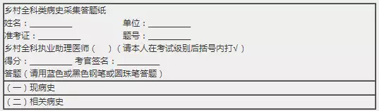 乡村助理医师实践技能考试——病史采集考点汇总