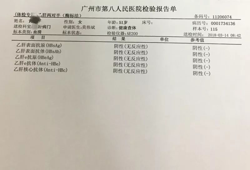 不久前 有一名病人,拿了一张乙肝两对半报告单来进行咨询的