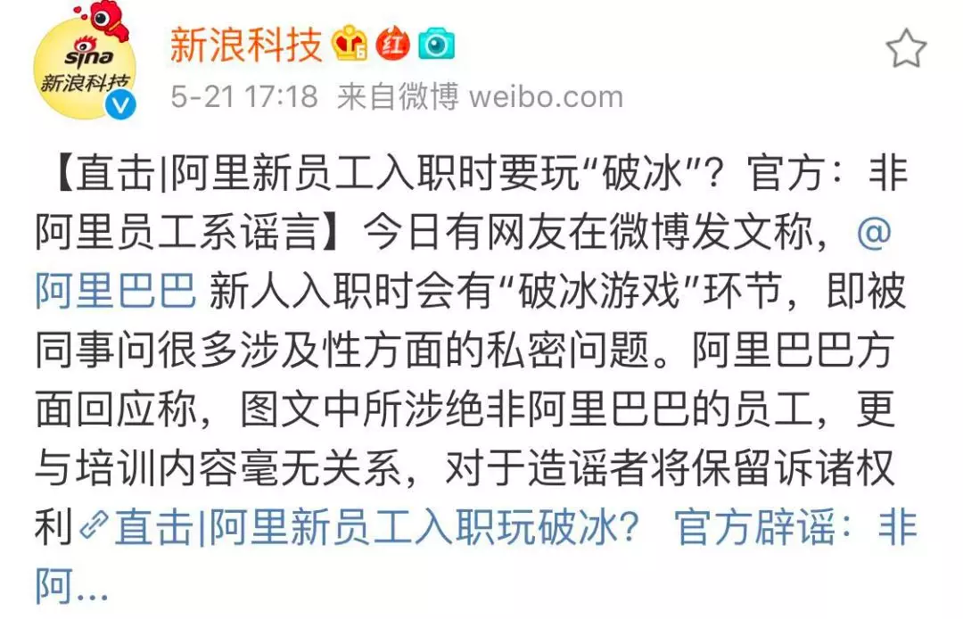 阿里辟谣色情破冰培训事件,庸俗低俗企业文化的公司,千万别去!