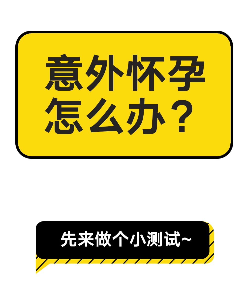 大学生意外怀孕,该怎么办?