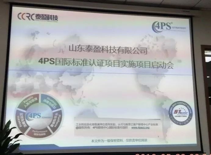 接轨权威外包发包标准,泰盈科技宣布接轨4ps国际标准认证