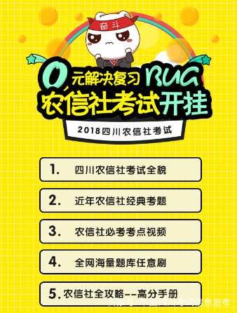 四川农信社招聘_2018四川农信社招聘公告发布时间及信息(5)