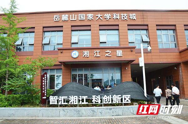 "湘江之星—岳麓山国家大学科技城科创服务中心.