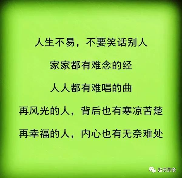 家家有本难念的经,人人有首难唱的曲!句句大实话!