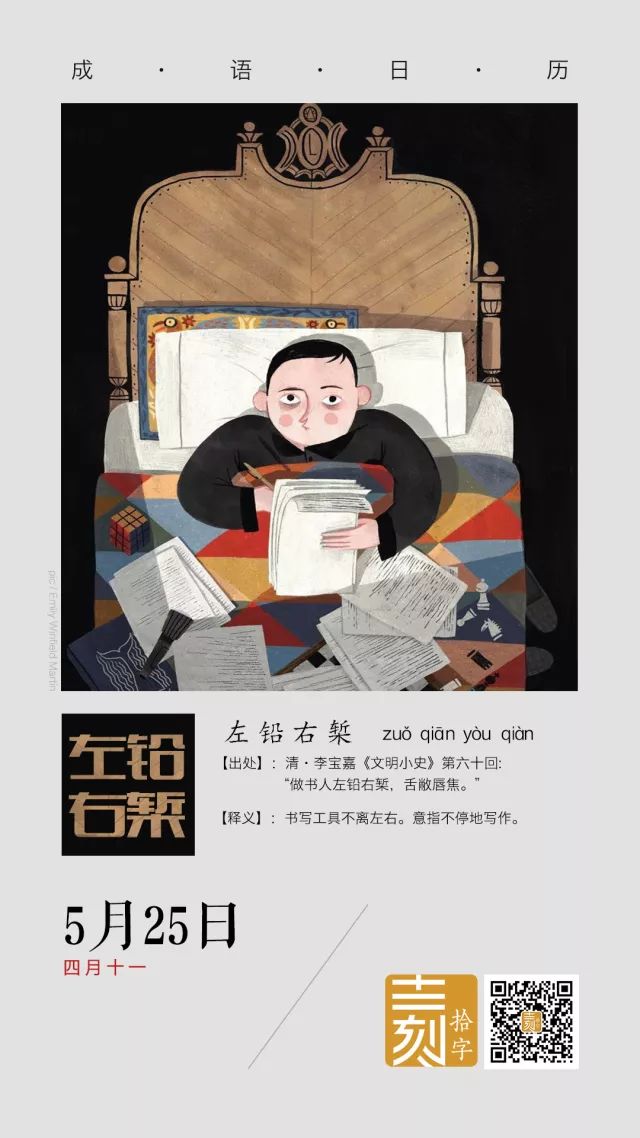 左啥右啥的成语有什么_成语故事图片(2)