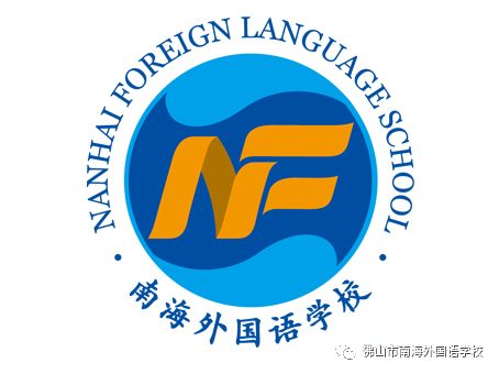 总结知新 奋力向前——记南海外国语学校二年级期中教学质量检测表彰