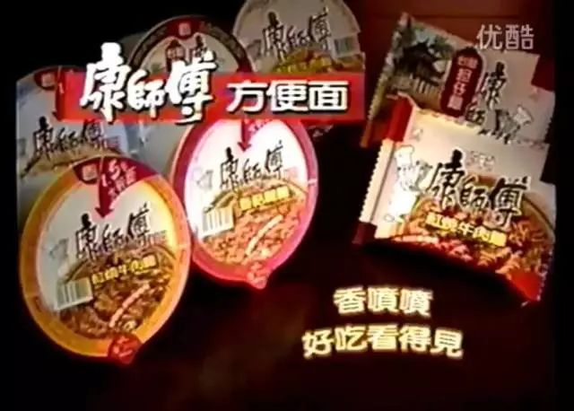 比如1992年的康师傅广告:康师傅方便面,好吃看得见.