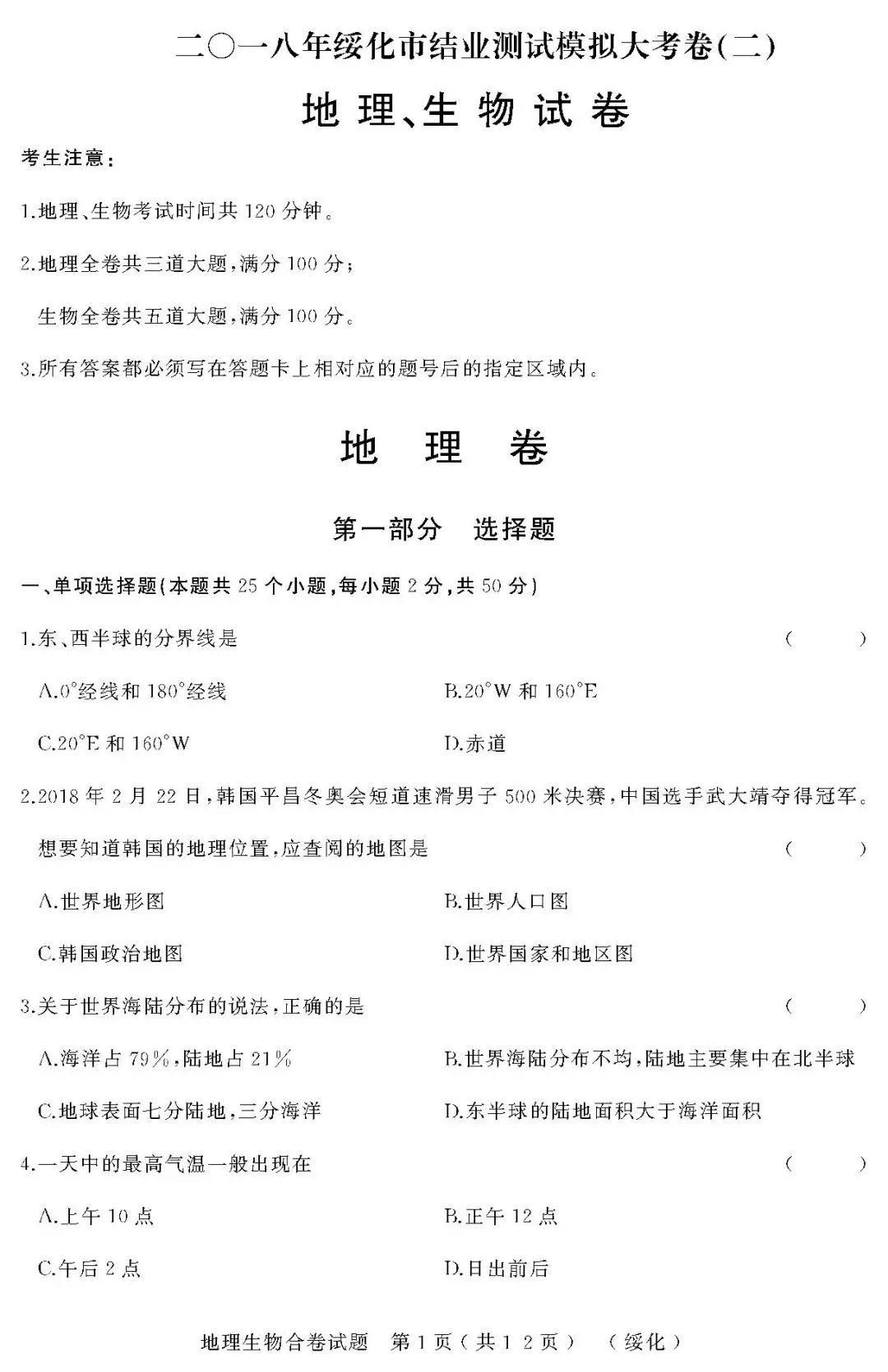 2018年绥化地区结业测试模拟大考卷二试卷及参考答案