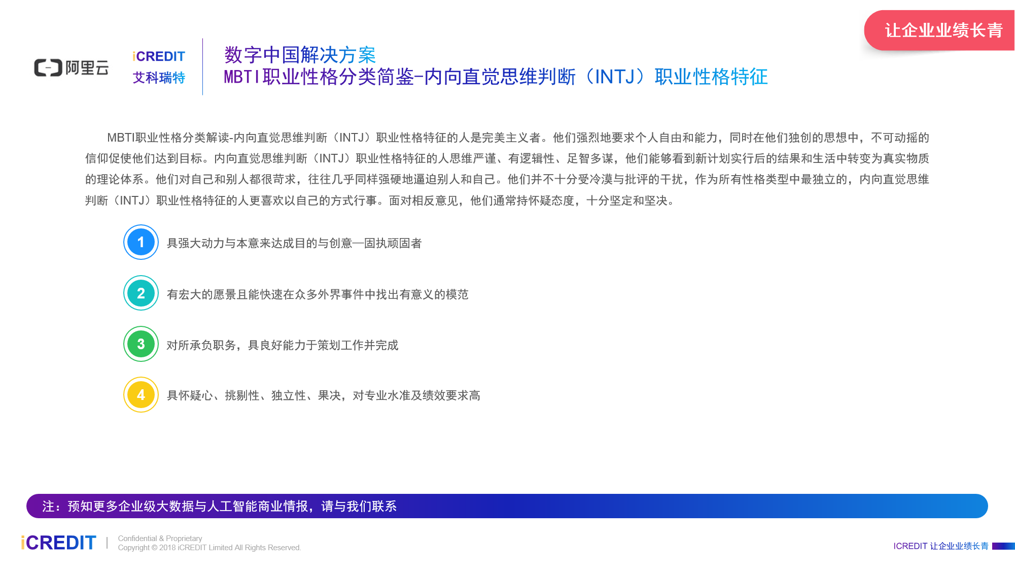 数字中国解决方案,mbti职业性格分类简鉴-内向直觉思维判断(intj)