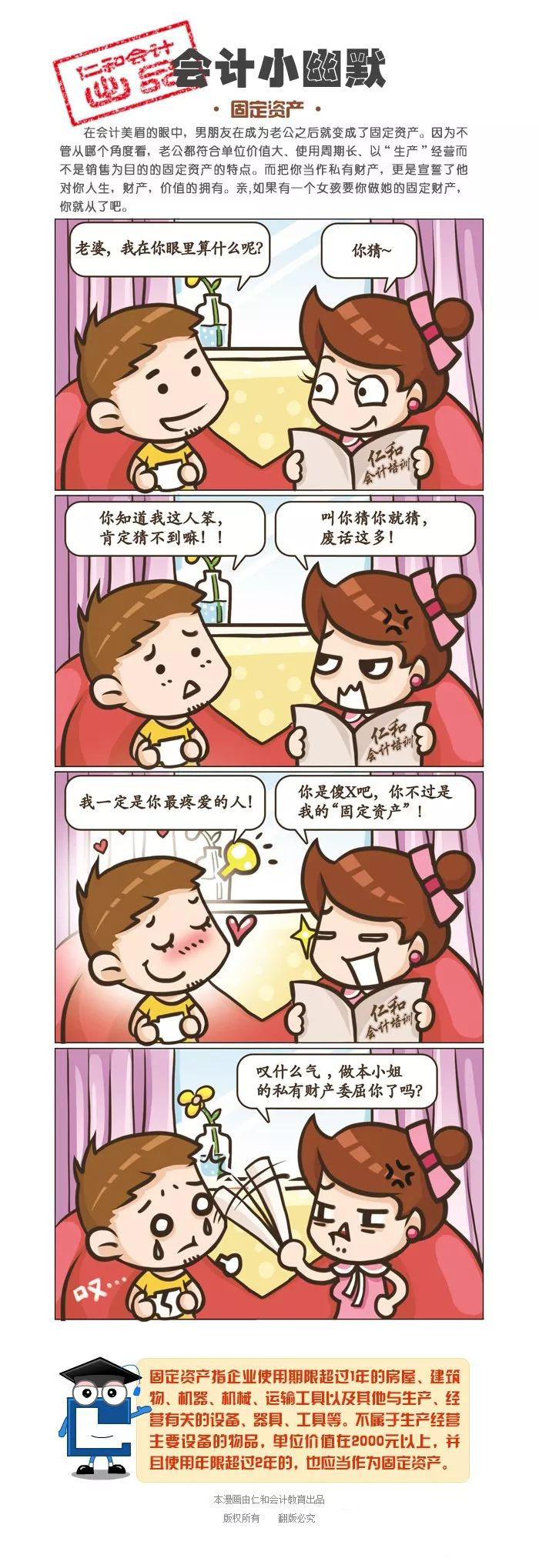 仁和会计教育集团