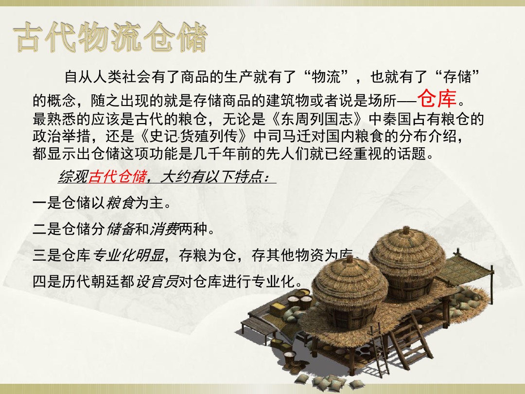 粮仓or仓库