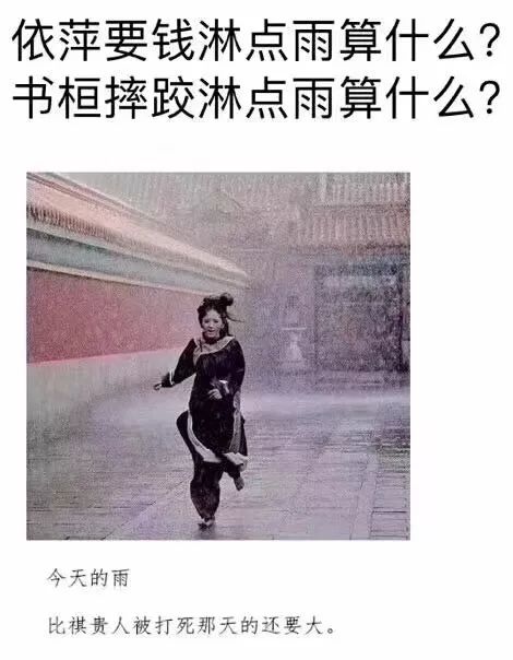 伞呢?伞呢? 秀恩爱?祺贵人表示不服 雨这么大 不如来个"一丈红"吧?