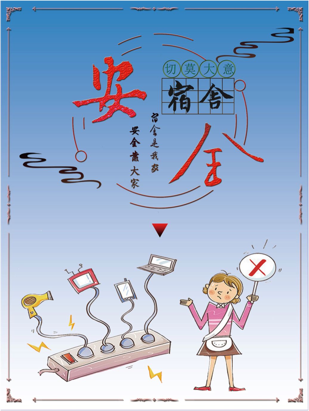 【宿舍文化节】宿舍海报设计大赛投票啦!