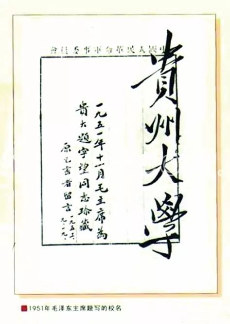 新中国成立后的贵州大学贰(校徽发展史)点击此处添加图片说明文字点击