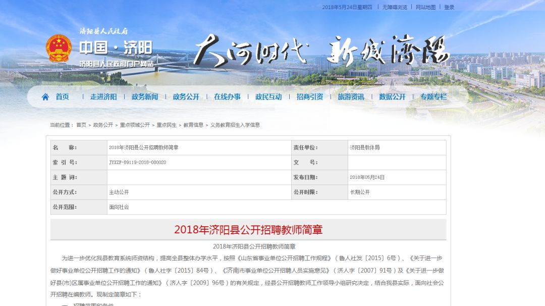 济阳招聘教师_2018年济阳县公开招聘教师递补进入面试人员公告