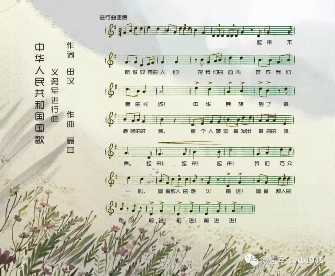 中国国歌进行曲曲谱_国歌义勇军进行曲简谱(3)