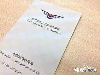 飞行员体检合格证书怎么获取?